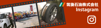 筑後石油株式会社 Instagram
